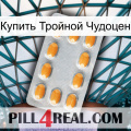 Купить Тройной Чудоцен cialis3